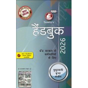 Swamy's Handbook for Central Government Staff (CGS) 2026 (HG-16 Hindi Edition) Free Delivery